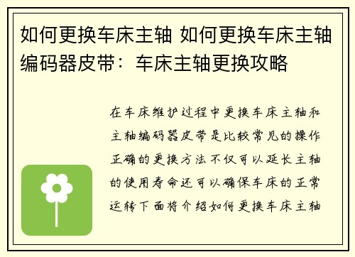 如何更换车床主轴 如何更换车床主轴编码器皮带：车床主轴更换攻略