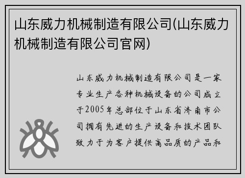 山东威力机械制造有限公司(山东威力机械制造有限公司官网)