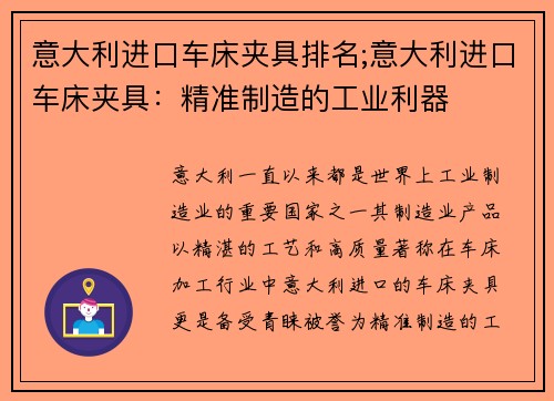 意大利进口车床夹具排名;意大利进口车床夹具：精准制造的工业利器